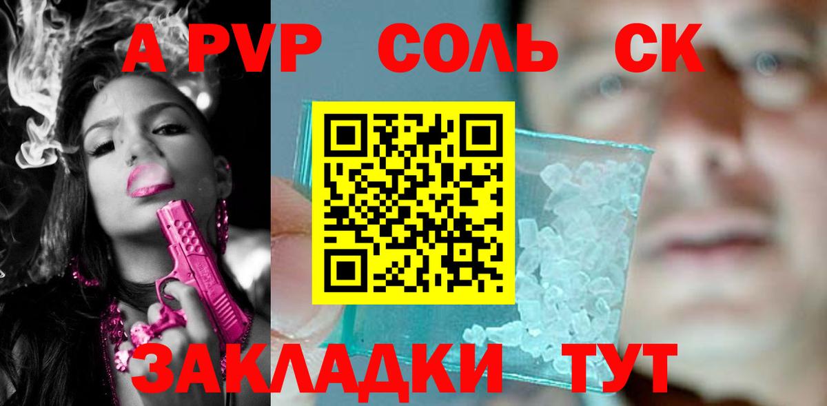 Мелеуз  A-PVP VHQ  APVP Соль  Вход с VPN 