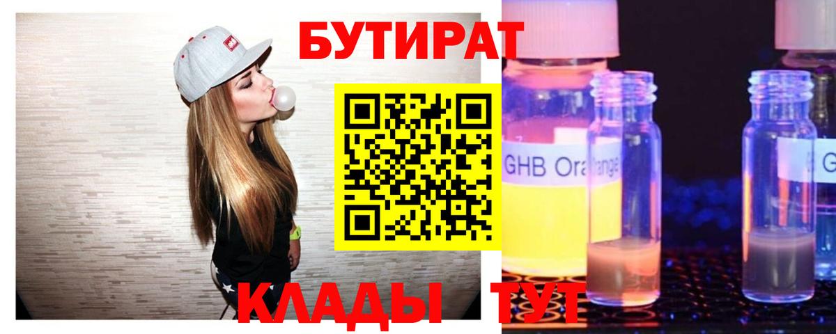 Мелеуз  БУТИРАТ жидкий экстази  Вход с VPN 