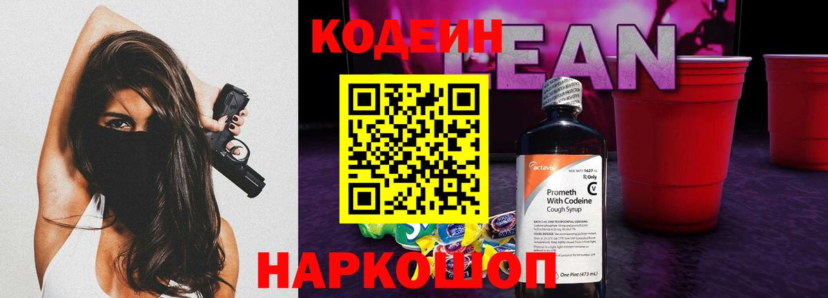 Мелеуз  Кодеин напиток Lean (лин)  Кодеиновый сироп Lean Purple Drank  Вход с VPN 