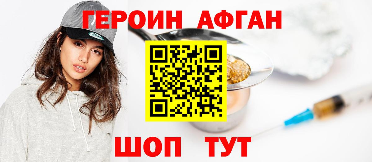 Героин белый Мелеуз