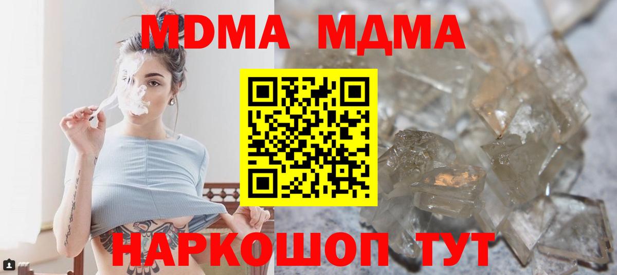 МДМА кристаллы  МДМА crystal  Мелеуз  Вход с VPN 
